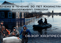 Почему в течение 30 лет Казахстан выдерживал паводки - о чем пишет казпресса