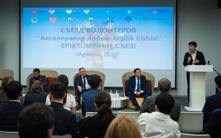 В Алматы презентовали волонтерский проект «Акселератор добра»