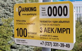 В Алматы некоторые платные парковки временно будут бесплатными