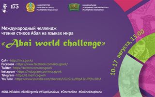 Запущена международная эстафета "Abai world challenge"