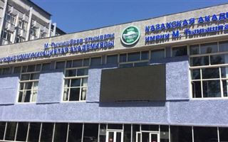 В Алматы лицензии лишили Академию транспорта и коммуникаций