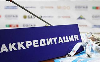 В Казахстане внесут изменения в Правила аккредитации журналистов