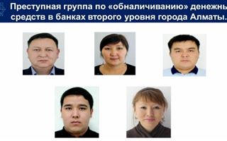 В Алматы преступная группировка обналичила почти 4 млрд тенге