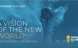 Шестое заседание Astana Club посвящено теме «Видение нового мира: после пандемии»