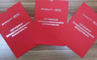 В Казахстане изменились правила сертификации бухгалтеров