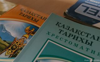 Всех школьников Казахстана будут учить по единым учебникам истории 