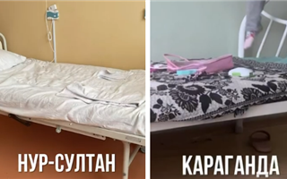Казахстанцы обсуждают разницу условий в больницах Караганды и Нур-Султана