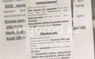 Проезд в автобусах Уральска составит 150 тенге при оплате наличными