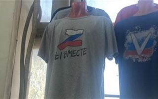 В Усть-Каменогорске в продаже обнаружили футболки с буквами Z и V