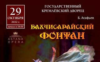 ​​Балетная группа «Астана Опера» выступит в Москве