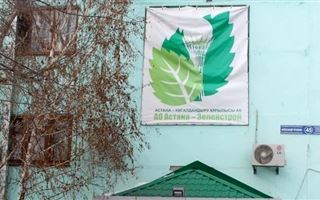 Антикоррупционная служба проверит работу ТОО "Астана-Зеленстрой"