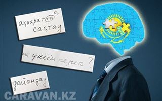 Носители казахского языка должны поддерживать тех, кто не говорит на нем – эксперт