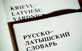 Из Латвии выгоняют россиян, не начавших учить латышский
