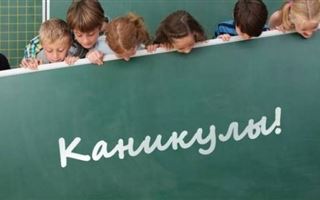 В Казахстане утвердили сроки обучения и каникул школьников