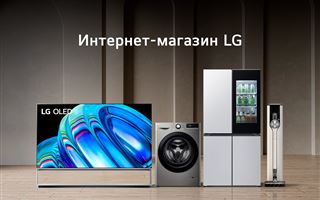 Отличная новость: LG Electronics открыла интернет-магазин в Казахстане