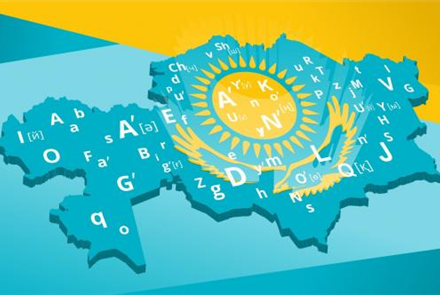 Вопросами языковой политики в Казахстане будет заниматься специальная госкомиссия