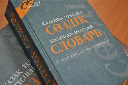 «Давление России - всего лишь предлог для чиновников, намеренно сдерживающих развитие казахского языка»: обзор казахскоязычной прессы
