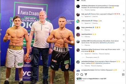 Казахстанские боксеры завалили Аблайхана Хусаинова пожеланиями победы над россиянином перед боем в Москве