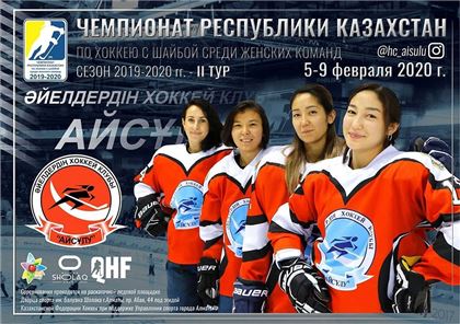 В Алматы пройдет второй тур Чемпионата РК по хоккею с шайбой среди женских команд