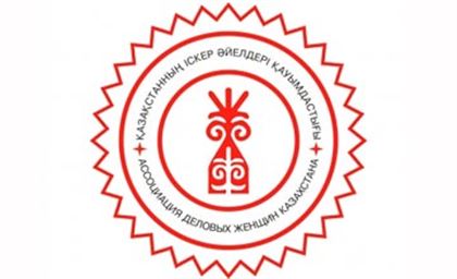Ассоциация деловых женщин Казахстана призывает общественность объединиться в трудный для страны период