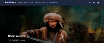 В Казахстане запустили отечественный онлайн-кинотеатр Kaztube