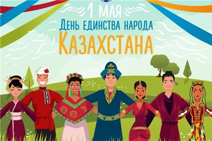 В преддверии праздника: что известно о Дне единства народа Казахстана