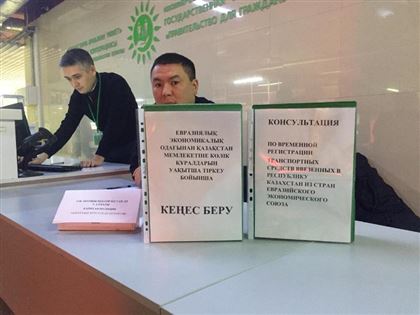 Услуга регистрации транспорта будет временно недоступна 26 мая в Казахстане