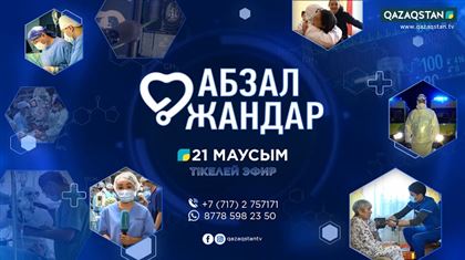 Телерадиокорпорация «Казахстан» проведет телемарафон к Дню медицинского работника