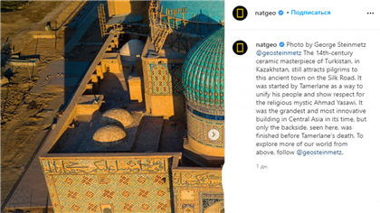 Снимки мавзолея Ходжи Ахмета Яссауи опубликовали в аккаунте National Geographic