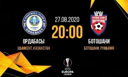 Прямая трансляция матча «Ордабасы» - «Ботошани» в Лиге Европы УЕФА