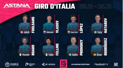 Велокоманда "Астана" назвала состав на "Джиро д'Италия-2020"