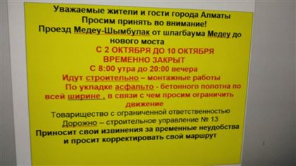 В Алматы временно закроют проезд от Медео до Шымбулака