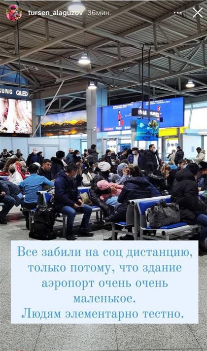 Минздрав проверит факт массового скопления людей в аэропорту Алматы