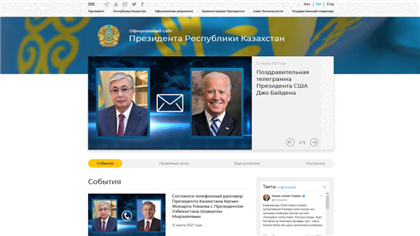 Обновлен сайт Президента Казахстана