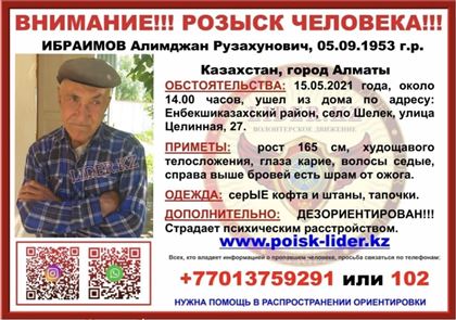 В Алматинской области пропал 68-летний мужчина