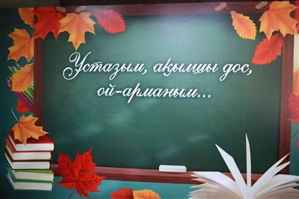 Челлендж в честь Дня учителя запустили в Казахстане