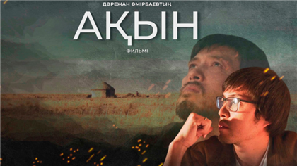 Мы были впечатлены свободой его повествования – член жюри Токийского кинофестиваля о казахстанском режиссере
