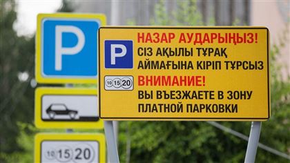 В Алматы расширен список лиц, имеющих право на бесплатную парковку