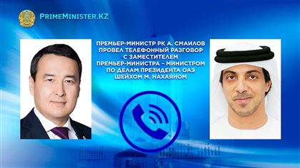 Алихан Смаилов провел телефонный разговор с вице-премьером ОАЭ