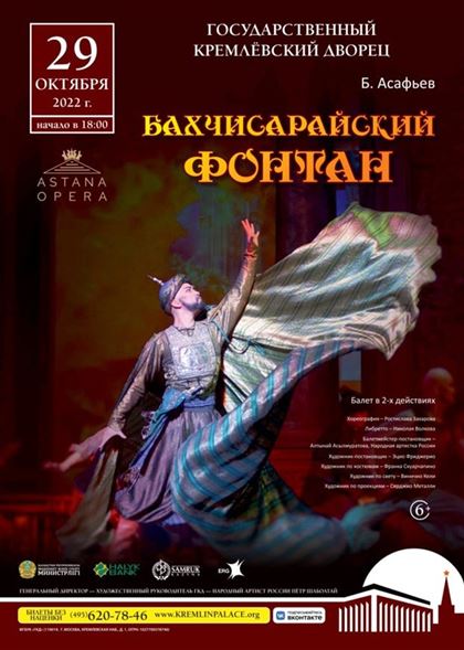 ​​Балетная группа «Астана Опера» выступит в Москве