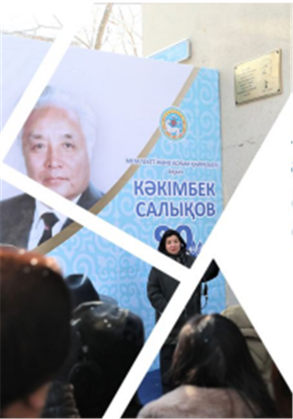 В Алматы состоялось открытие мемориальной доски Какимбеку Салыкову