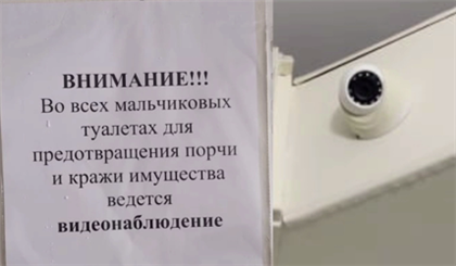 В туалете одной из школ Петропавловска установили камеры наблюдения