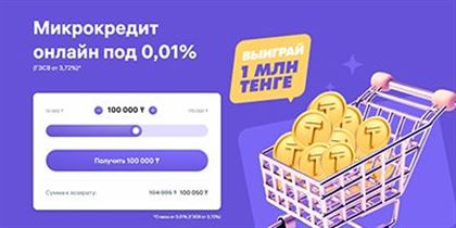 Сredit365 дает 1 миллион тенге — новая акция от одной из крупнейших МФО Казахстана