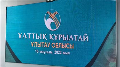  Сегодня в Туркестане пройдет второе заседание Национального курултая 
