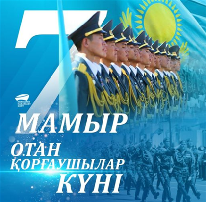 С Днём защитника отечества поздравили казахстанцев в Фонде Нурсултана Назарбаева