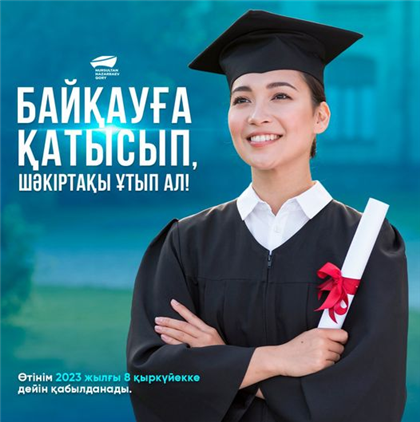 В Фонде Нурсултана Назарбаева платят стипендии студентам