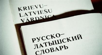Из Латвии выгоняют россиян, не начавших учить латышский