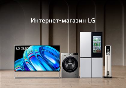Отличная новость: LG Electronics открыла интернет-магазин в Казахстане
