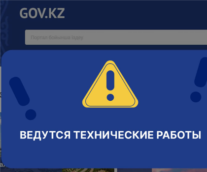 Казахстанские сайты госорганов работают с перебоями