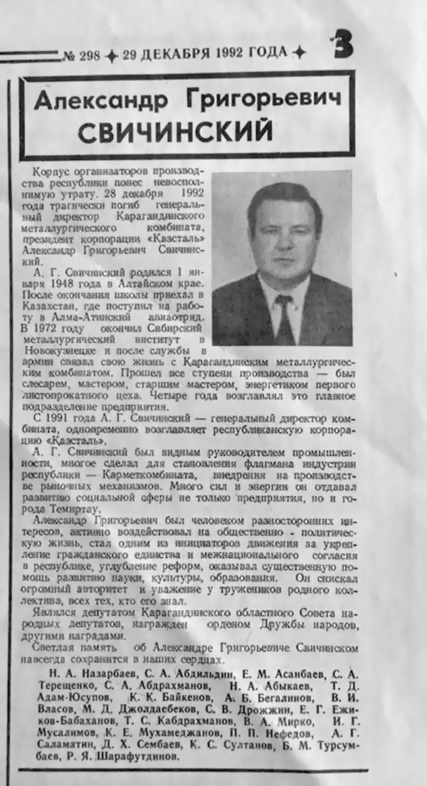 Первым заказным убийством в истории суверенного Казахстана стал расстрел 28 декабря в Темиртау генерального директора Карагандинского металлургического комбината Александра Свичинского.